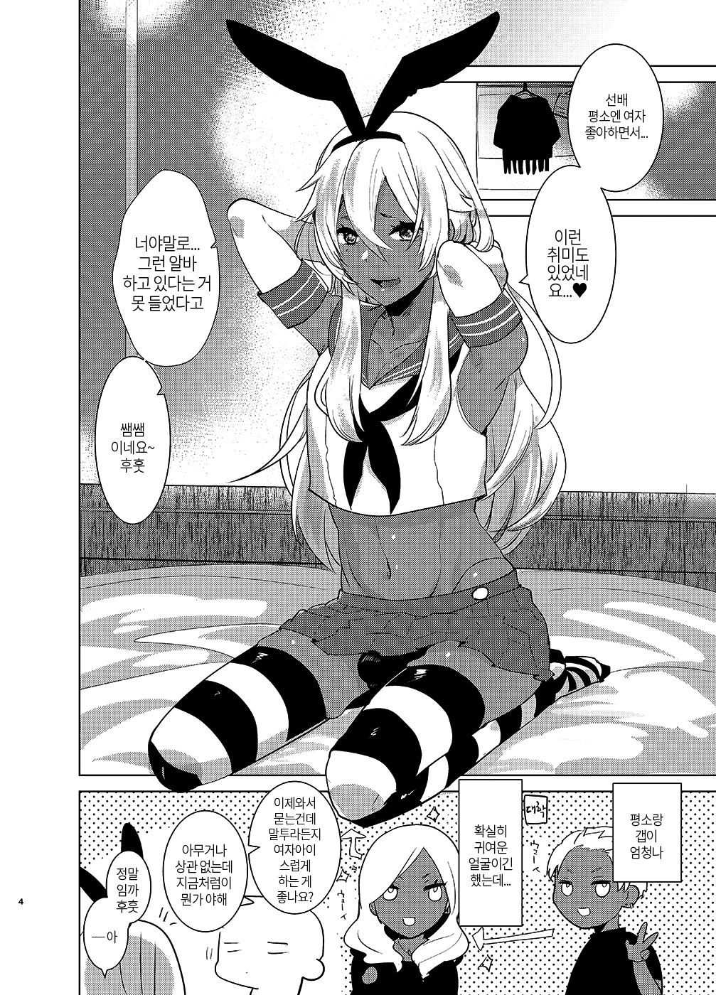 Kasshoku Otokonoko DeliHeal no Erohon ~Yattekita Shimakaze-kun wa Daigaku no Charai Kouhai de――?! Hen page 3 full