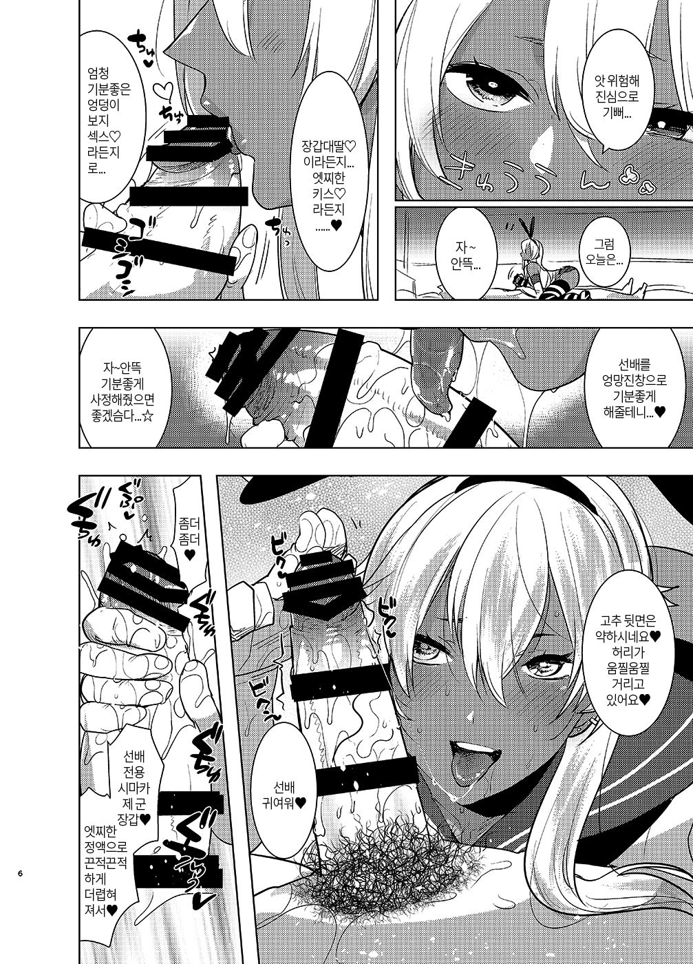 Kasshoku Otokonoko DeliHeal no Erohon ~Yattekita Shimakaze-kun wa Daigaku no Charai Kouhai de――?! Hen page 5 full