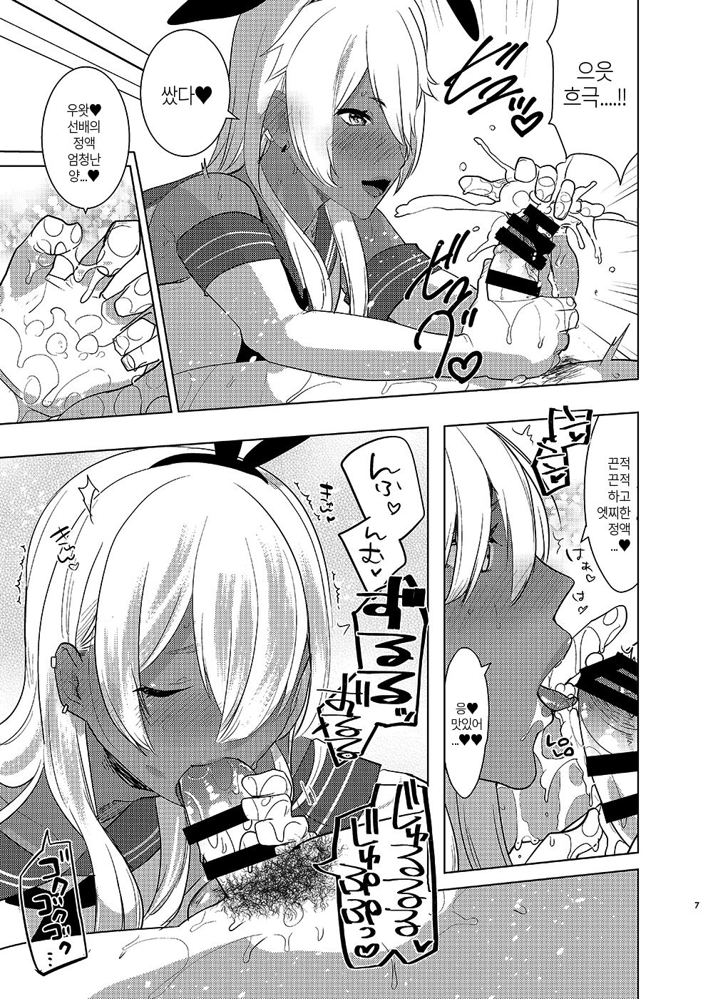 Kasshoku Otokonoko DeliHeal no Erohon ~Yattekita Shimakaze-kun wa Daigaku no Charai Kouhai de――?! Hen page 6 full