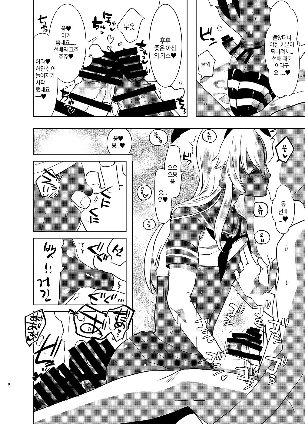 Kasshoku Otokonoko DeliHeal no Erohon ~Yattekita Shimakaze-kun wa Daigaku no Charai Kouhai de――?! Hen page 7 full
