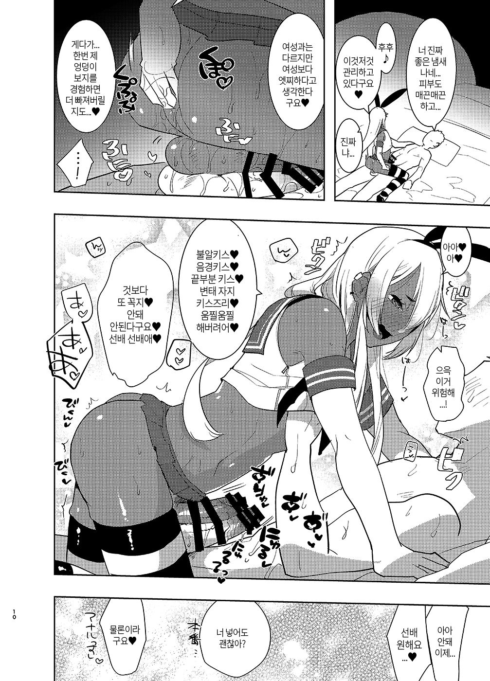 Kasshoku Otokonoko DeliHeal no Erohon ~Yattekita Shimakaze-kun wa Daigaku no Charai Kouhai de――?! Hen page 9 full