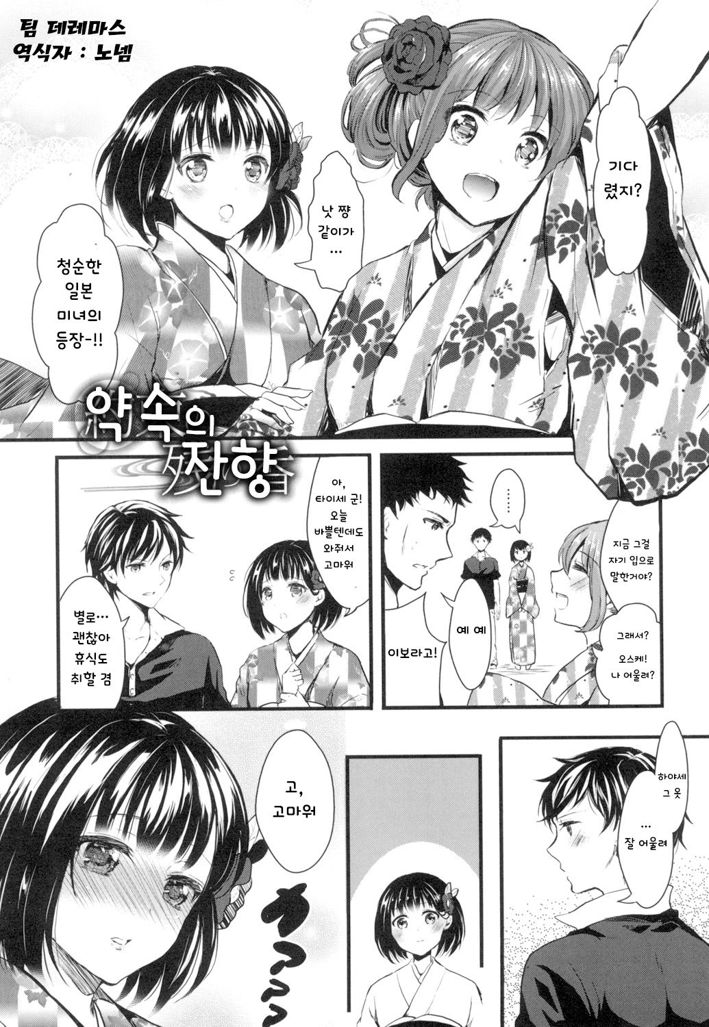 Yakusoku no Nokoriga | 약속의 잔향 page 1 full