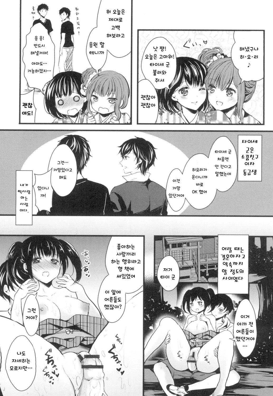 Yakusoku no Nokoriga | 약속의 잔향 page 2 full