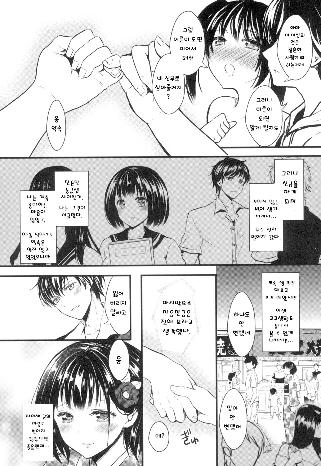 Yakusoku no Nokoriga | 약속의 잔향 page 3 full