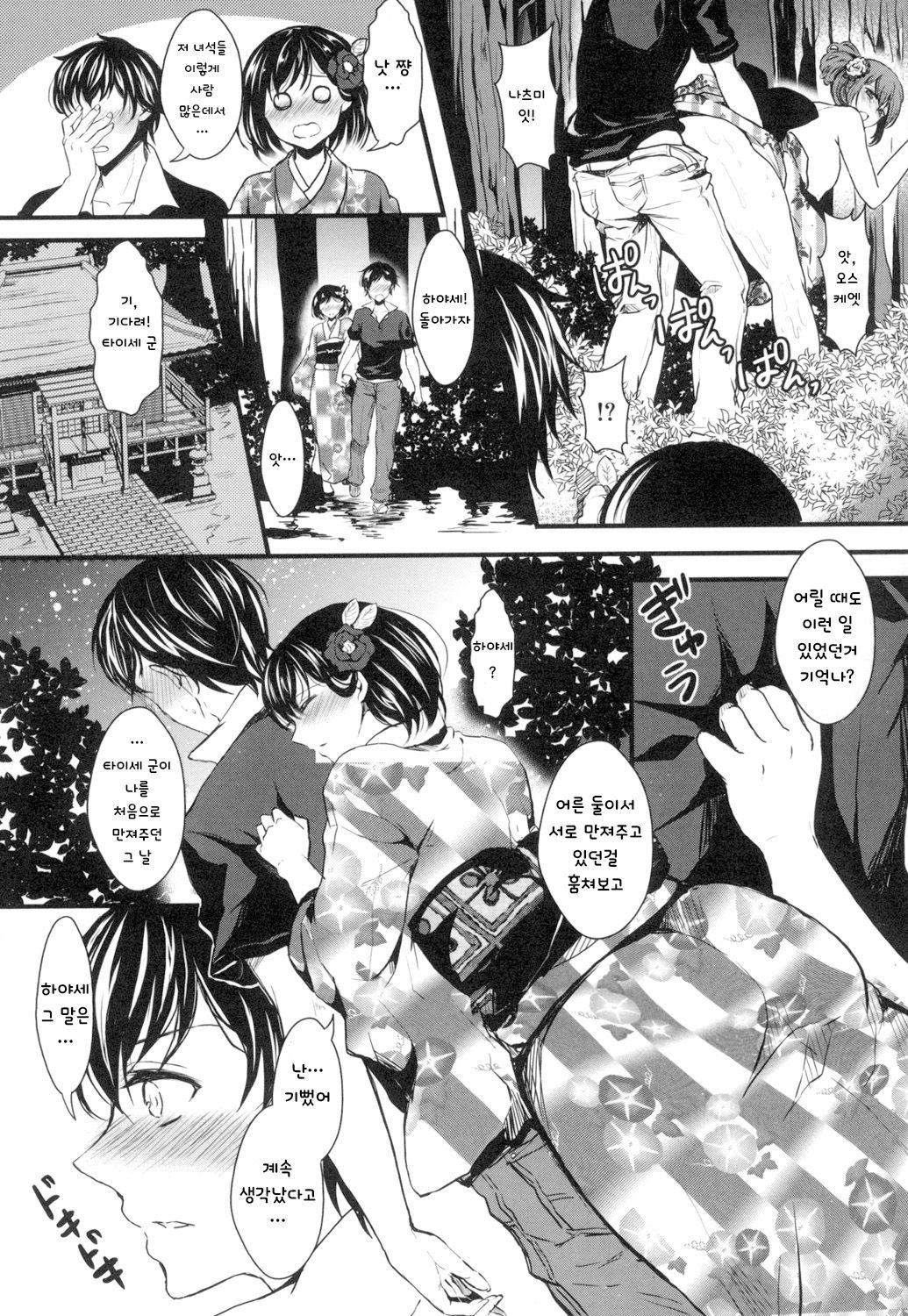 Yakusoku no Nokoriga | 약속의 잔향 page 5 full