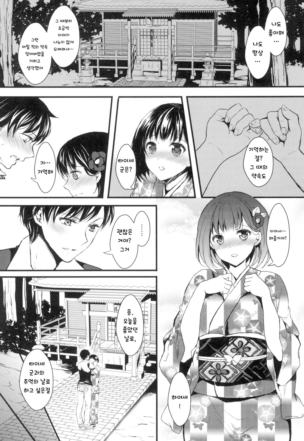 Yakusoku no Nokoriga | 약속의 잔향 page 7 full