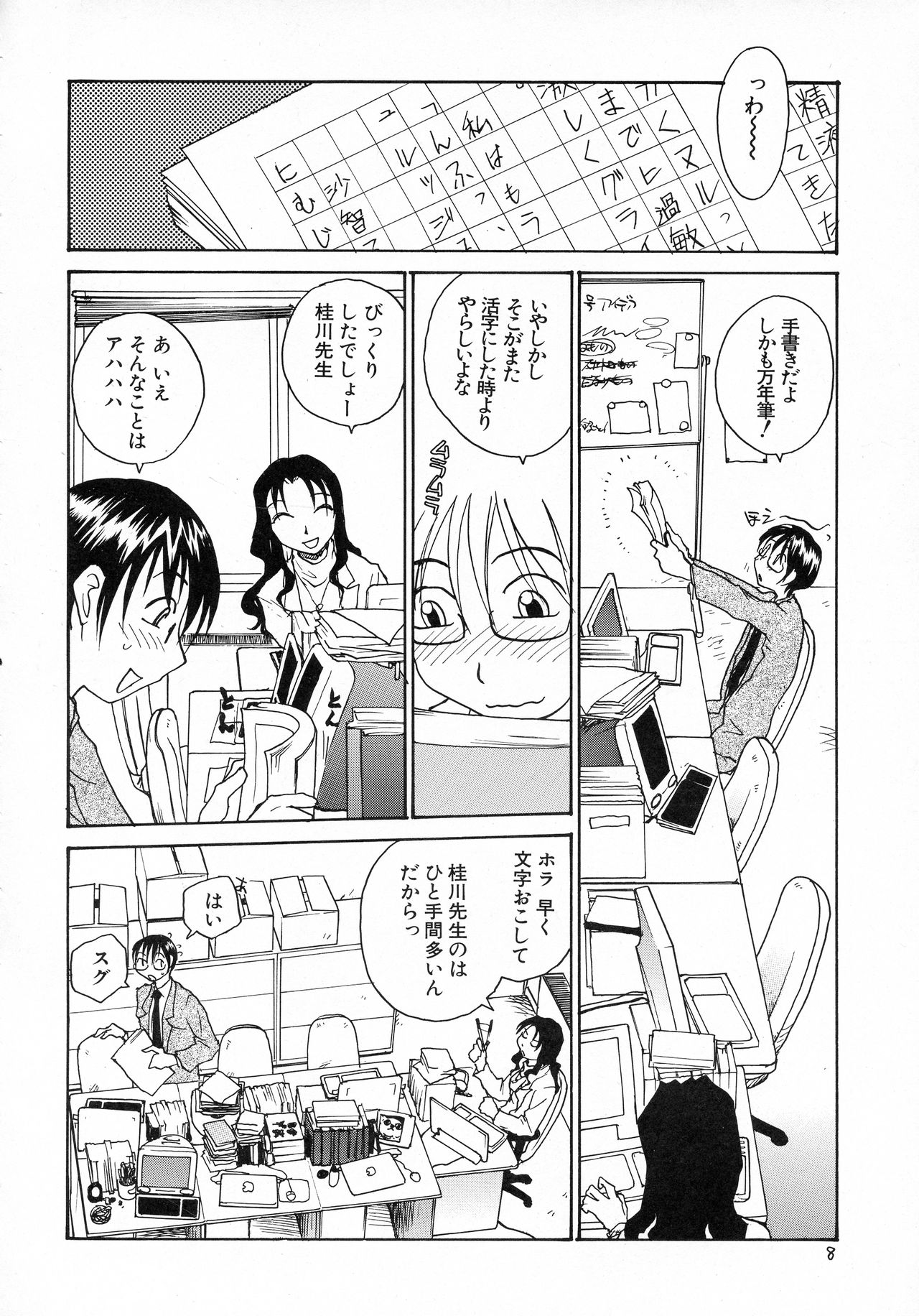 Ero Tama page 8 full
