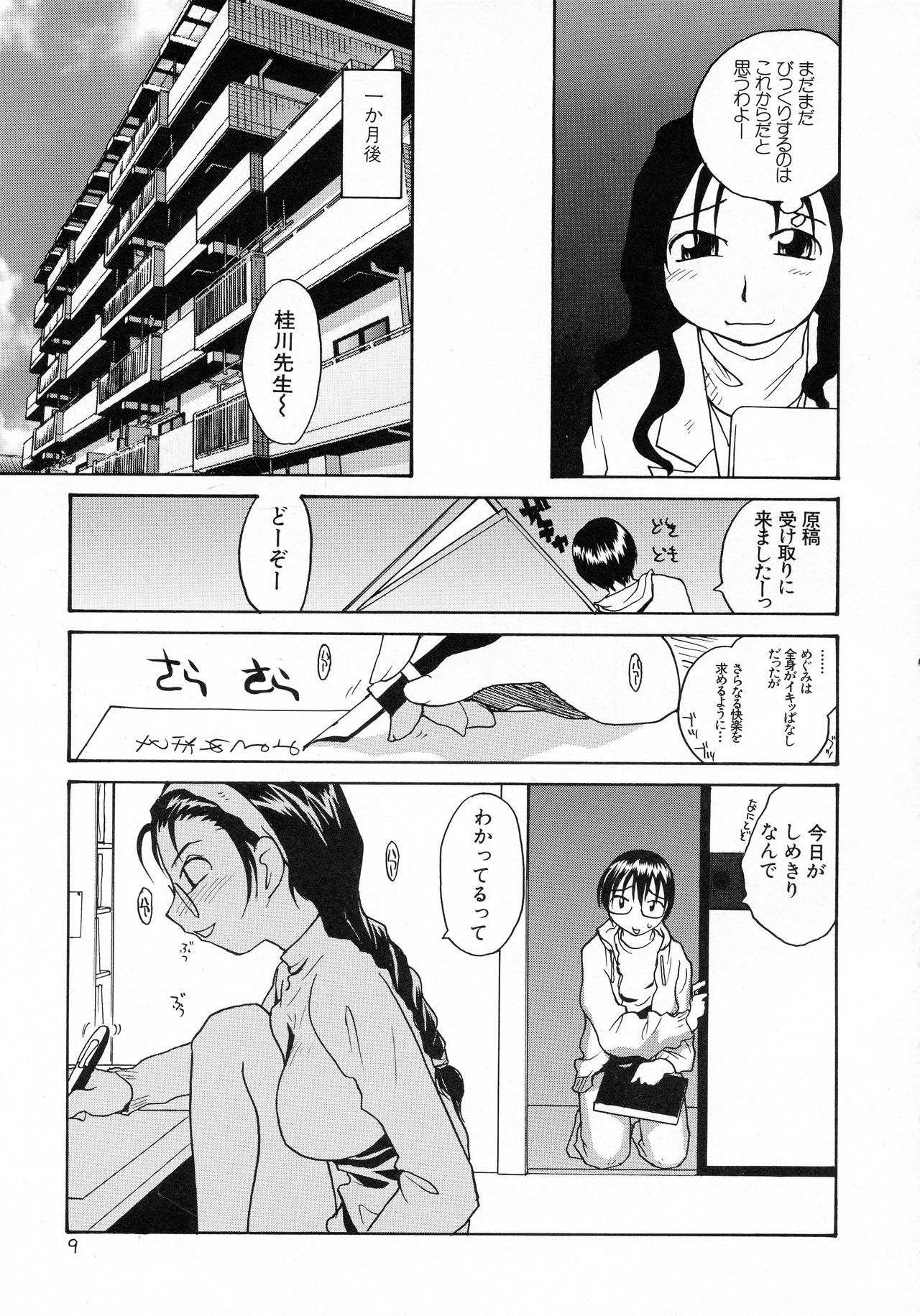 Ero Tama page 9 full