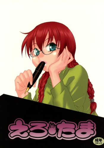 Ero Tama cover