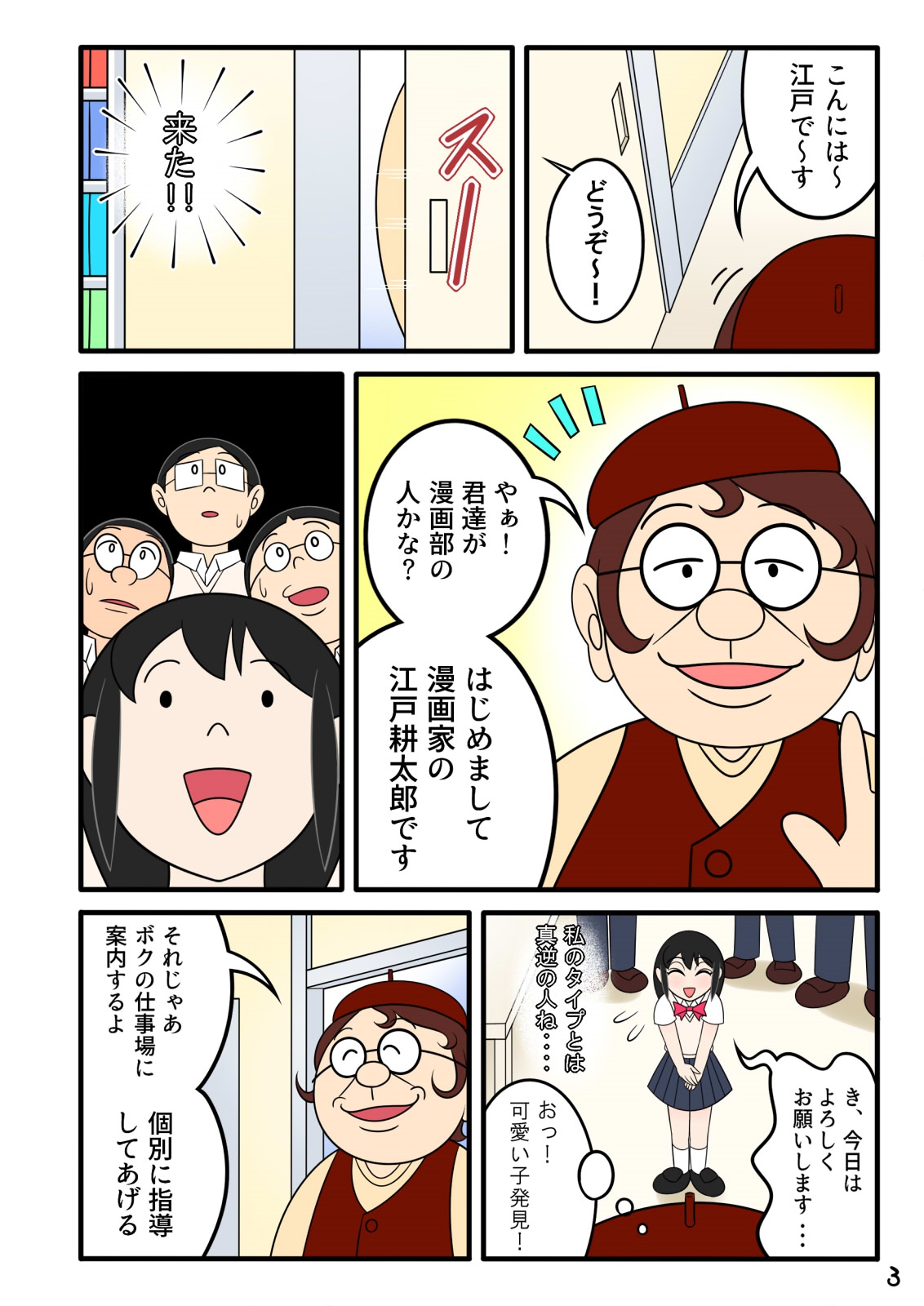 Yokubou Manga Oji-san page 4 full