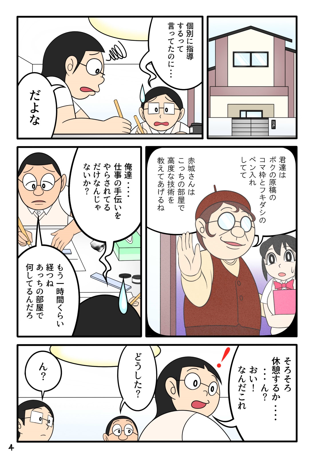 Yokubou Manga Oji-san page 5 full