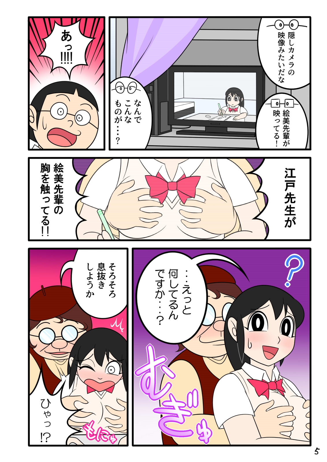 Yokubou Manga Oji-san page 6 full