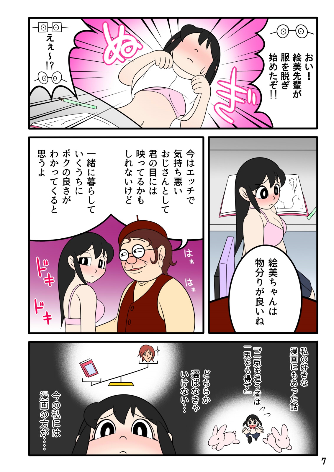 Yokubou Manga Oji-san page 8 full