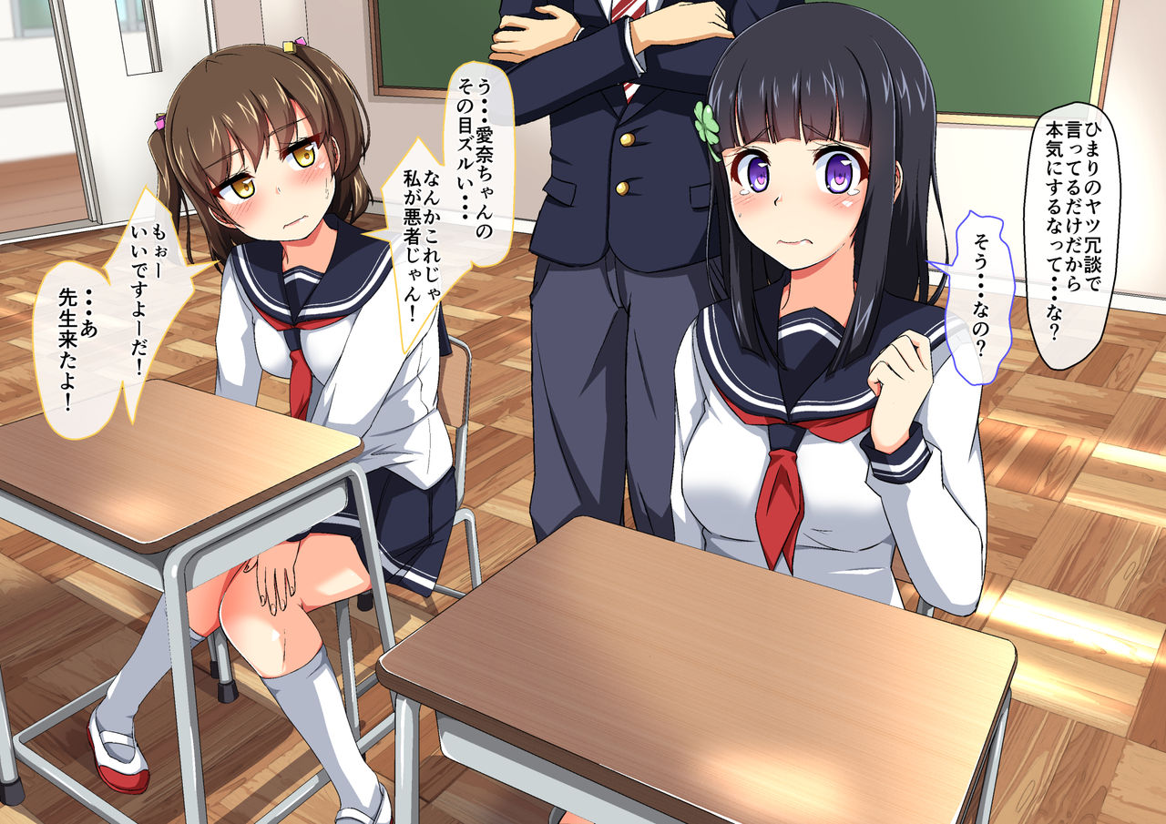 Watashi wa Kareshi no Mae de Sex Jisshuu, Kareshi wa Betsu no Joshi to Ecchi Shimashita. page 3 full