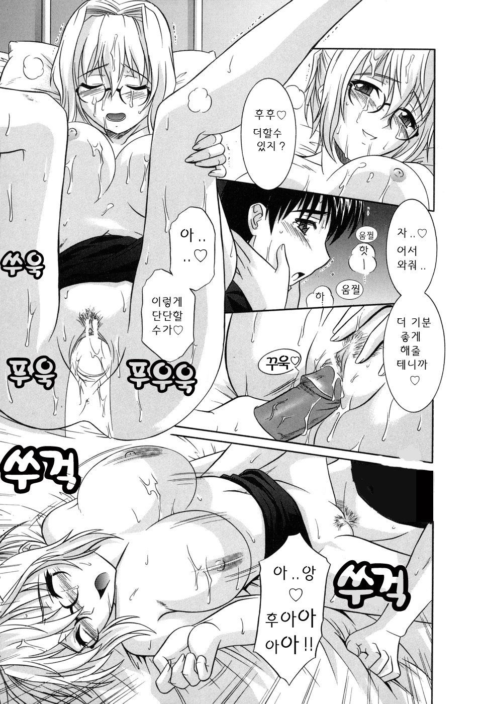 Sonoki ni Sasenaide - Please Don't make it the mind. | 그런 기분 들게하지마 Ch. 3, 5, 10, 12-14, 17 page 10 full