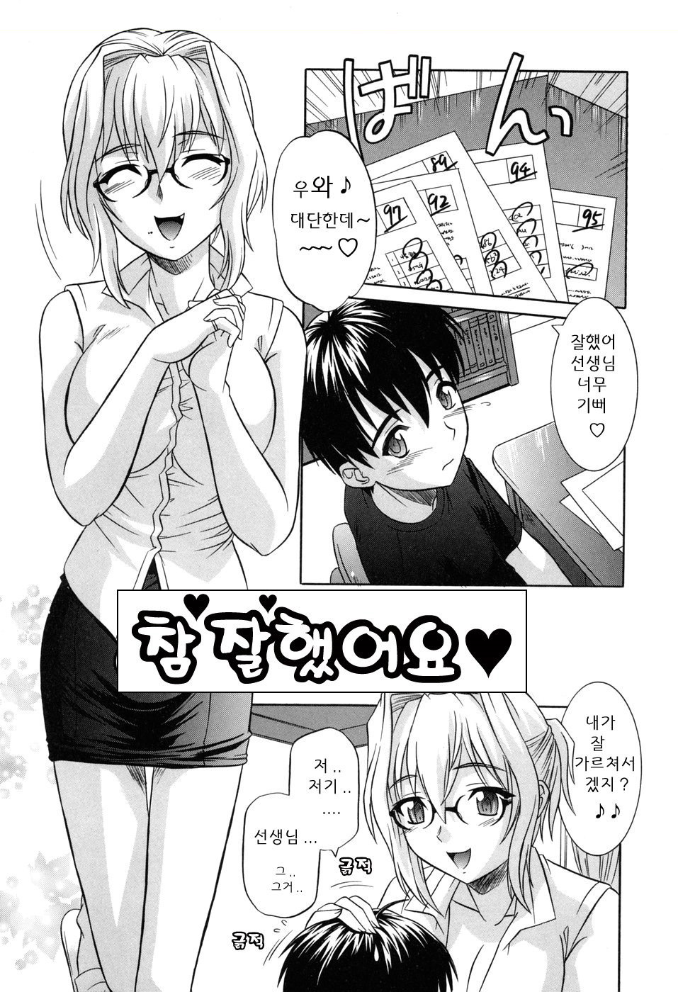 Sonoki ni Sasenaide - Please Don't make it the mind. | 그런 기분 들게하지마 Ch. 3, 5, 10, 12-14, 17 page 6 full