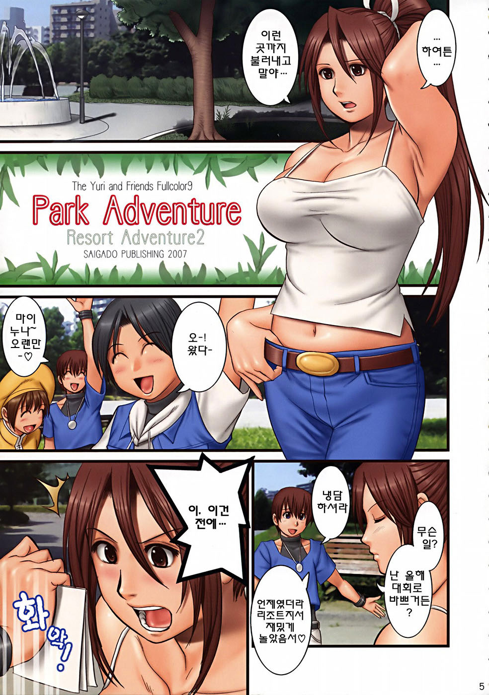 THE YURI &amp; FRIENDS FULLCOLOR 9 page 4 full