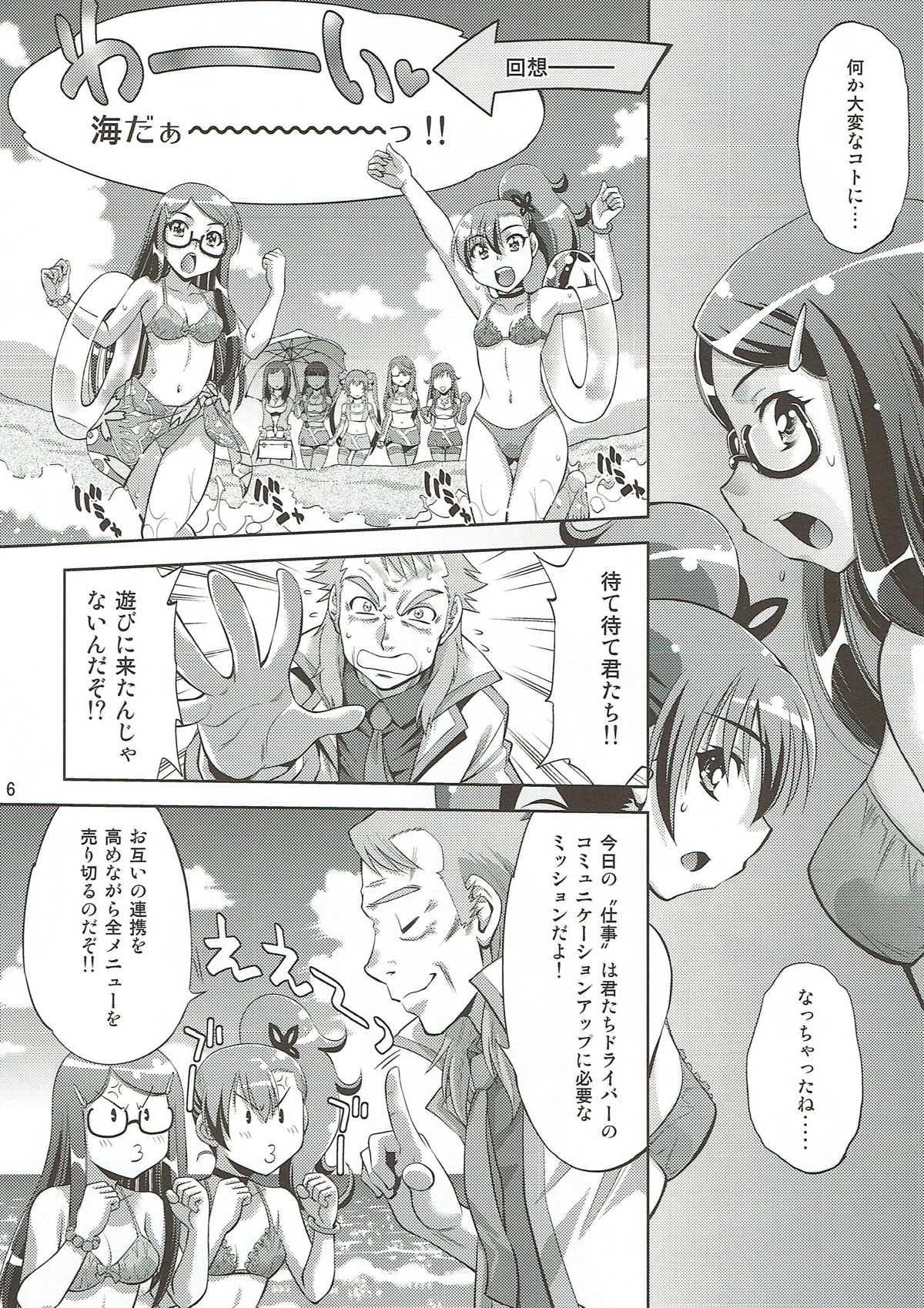 Satori Rinne Nakadashimakuri page 5 full