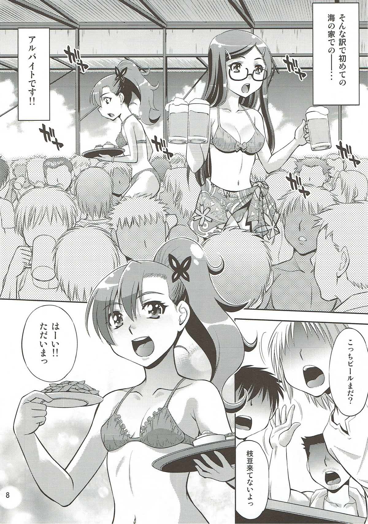 Satori Rinne Nakadashimakuri page 7 full