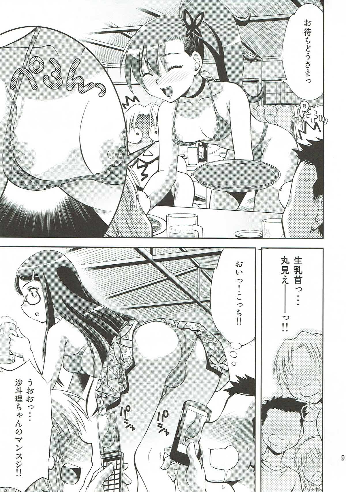 Satori Rinne Nakadashimakuri page 8 full