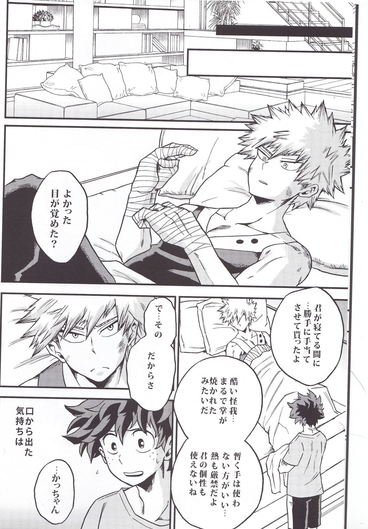 Yoake Mae page 6 full