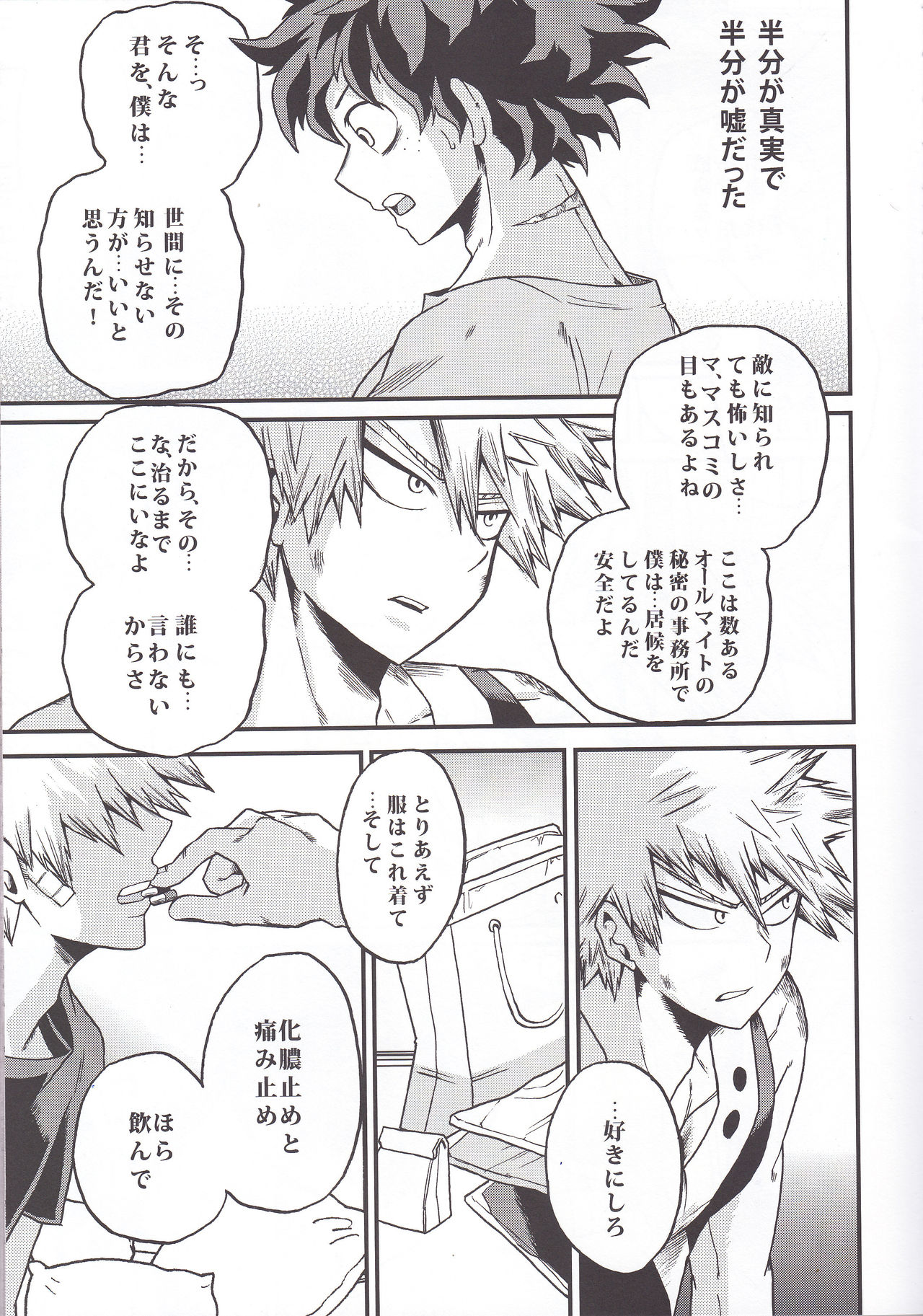 Yoake Mae page 7 full