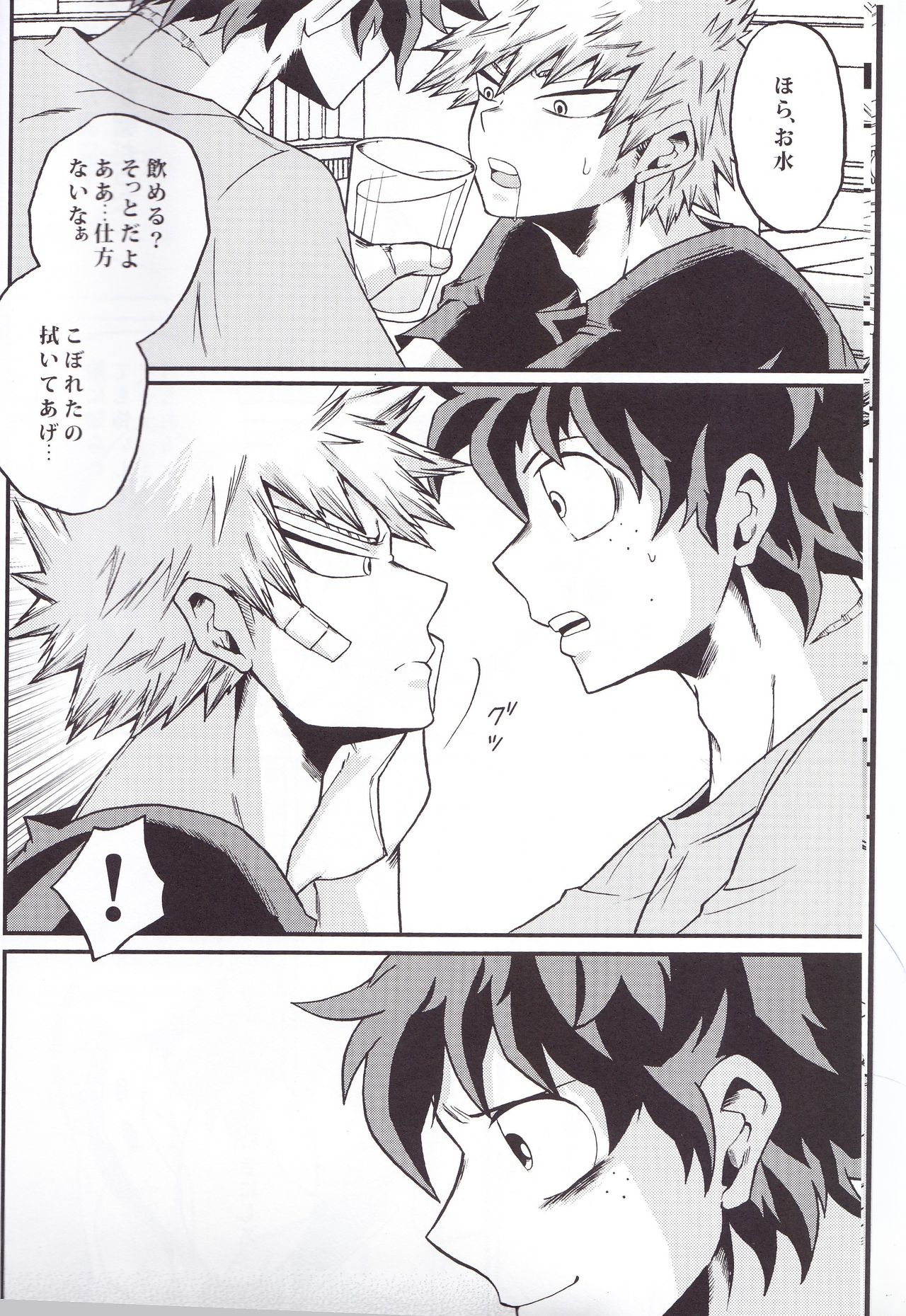 Yoake Mae page 8 full