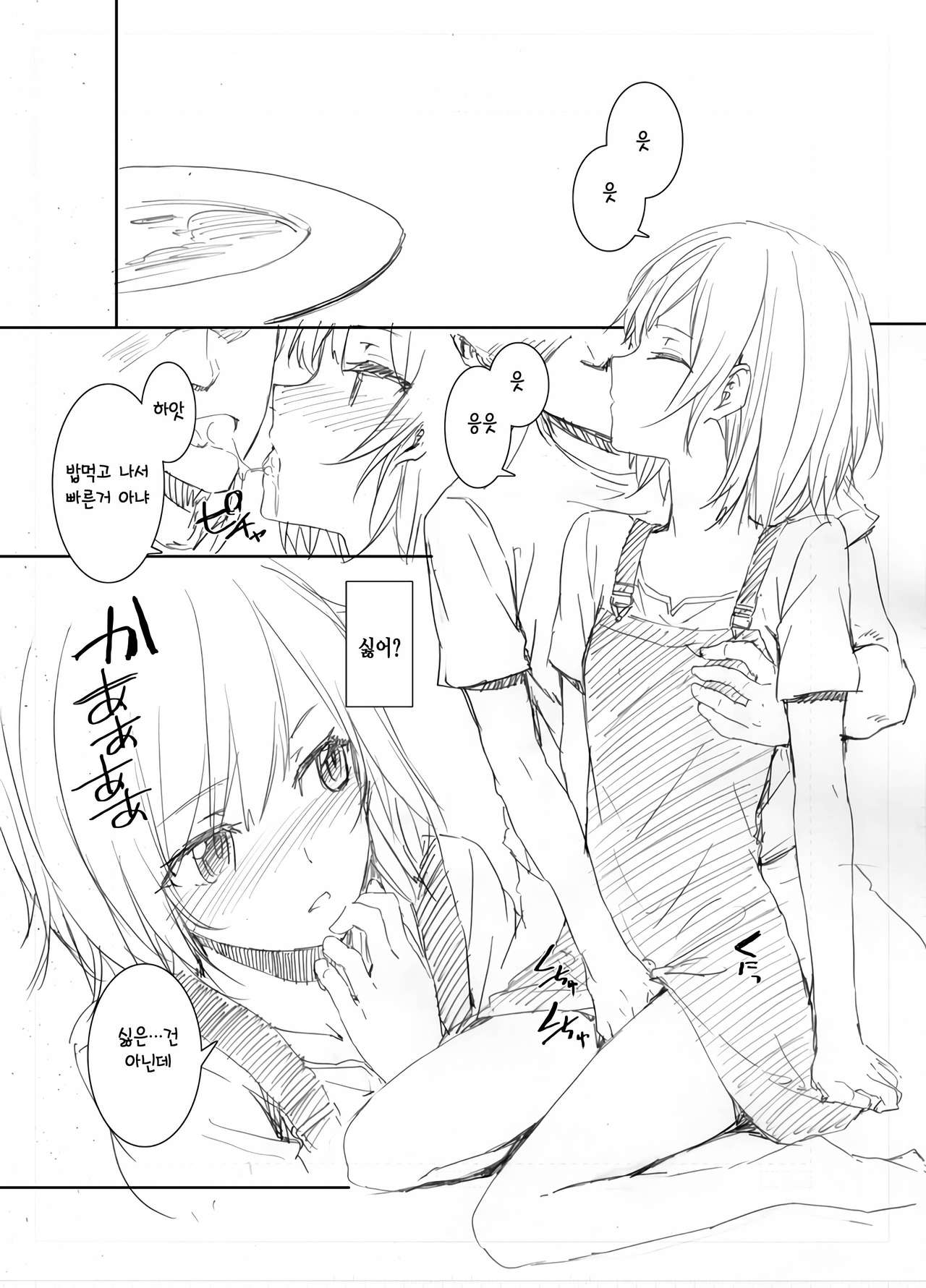 Myaamori to Dousei page 2 full