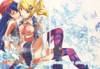 Eikyuu Butou no Treasoner cover