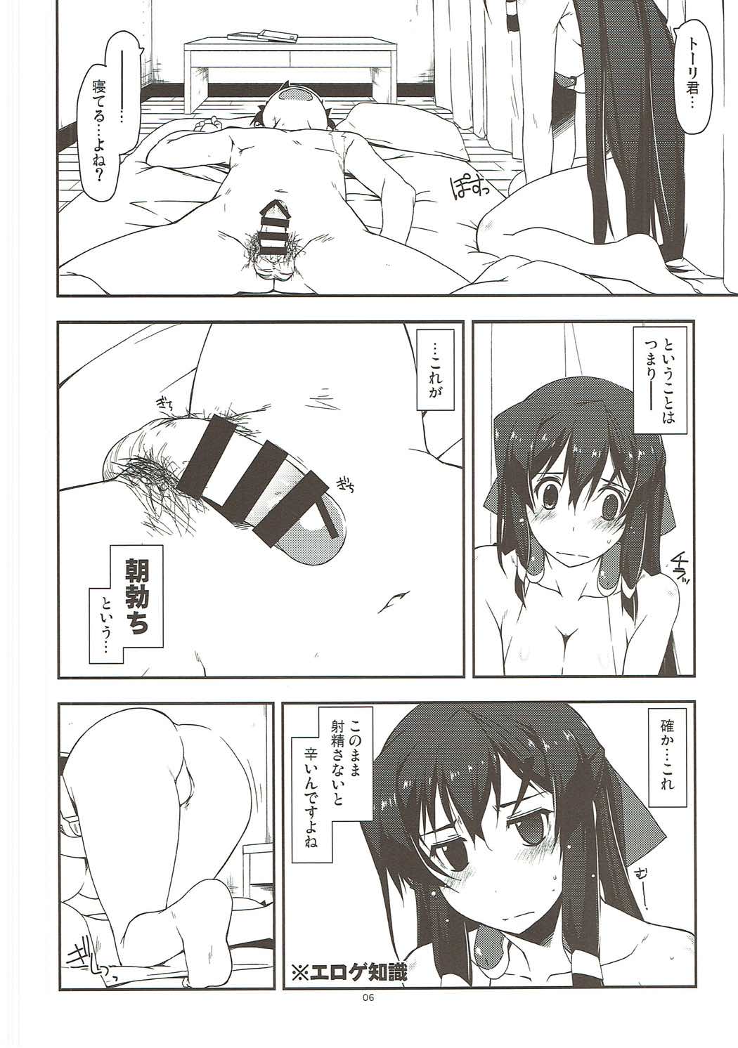 Sorezore no Yarikata page 5 full
