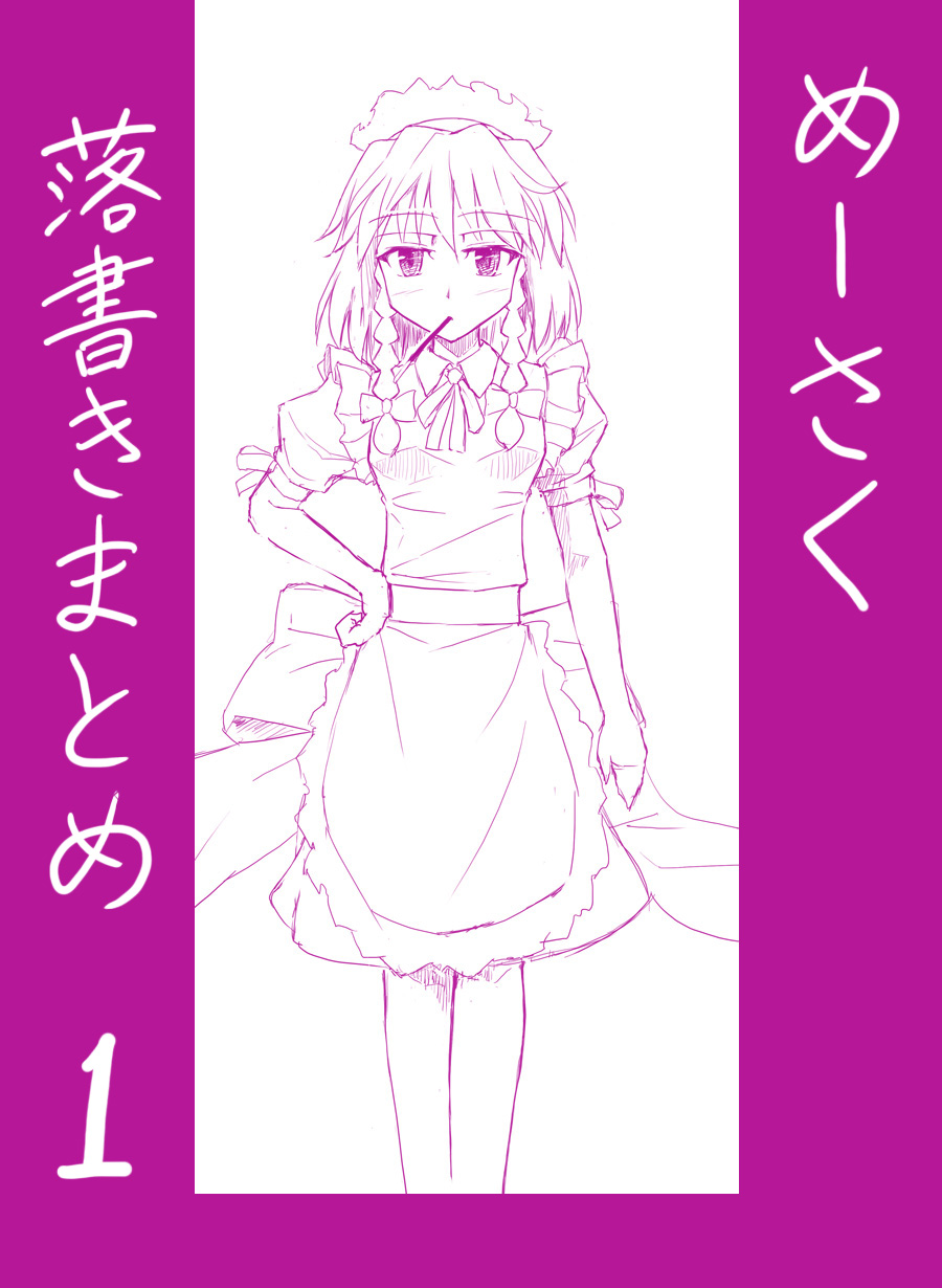 MeiSaku Rakugaki page 1 full