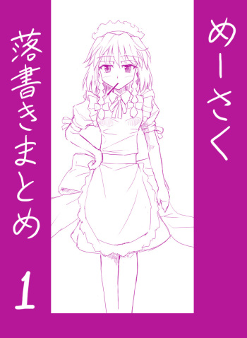 MeiSaku Rakugaki cover