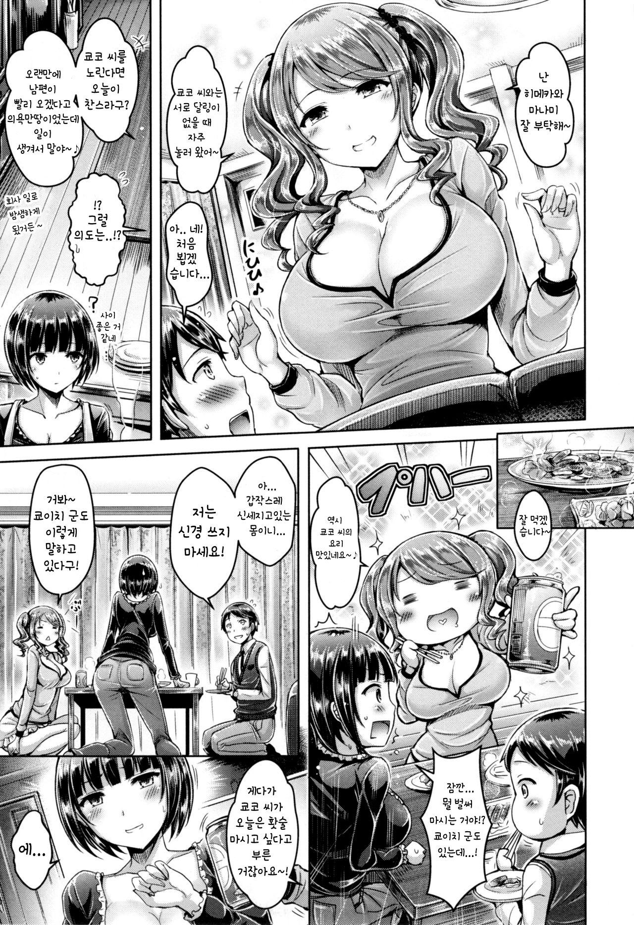 Horoyoi Cherry-Pick | 알딸딸 취중 Cherry-Pick page 4 full