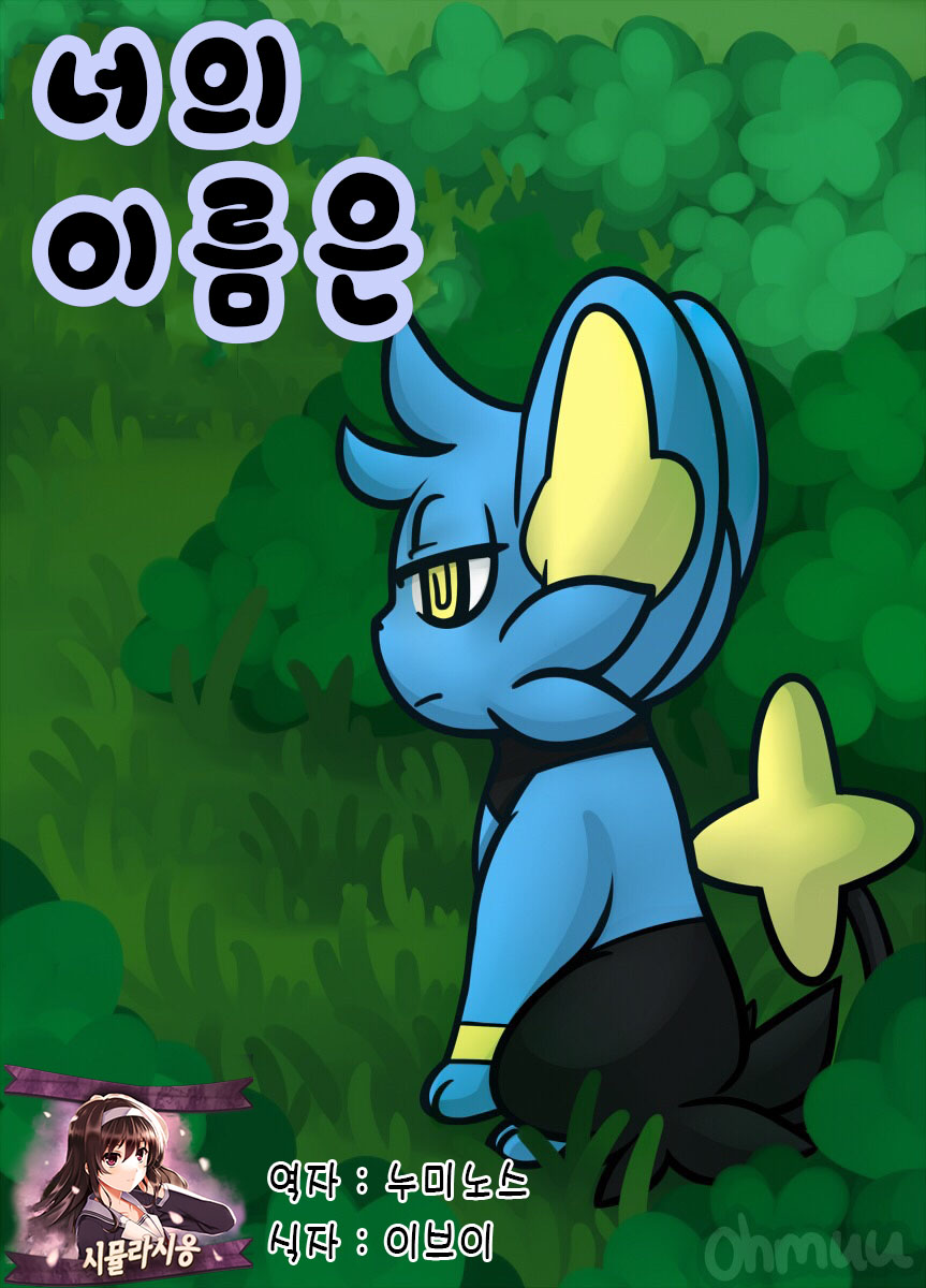 Her Name | 너의 이름은 page 1 full