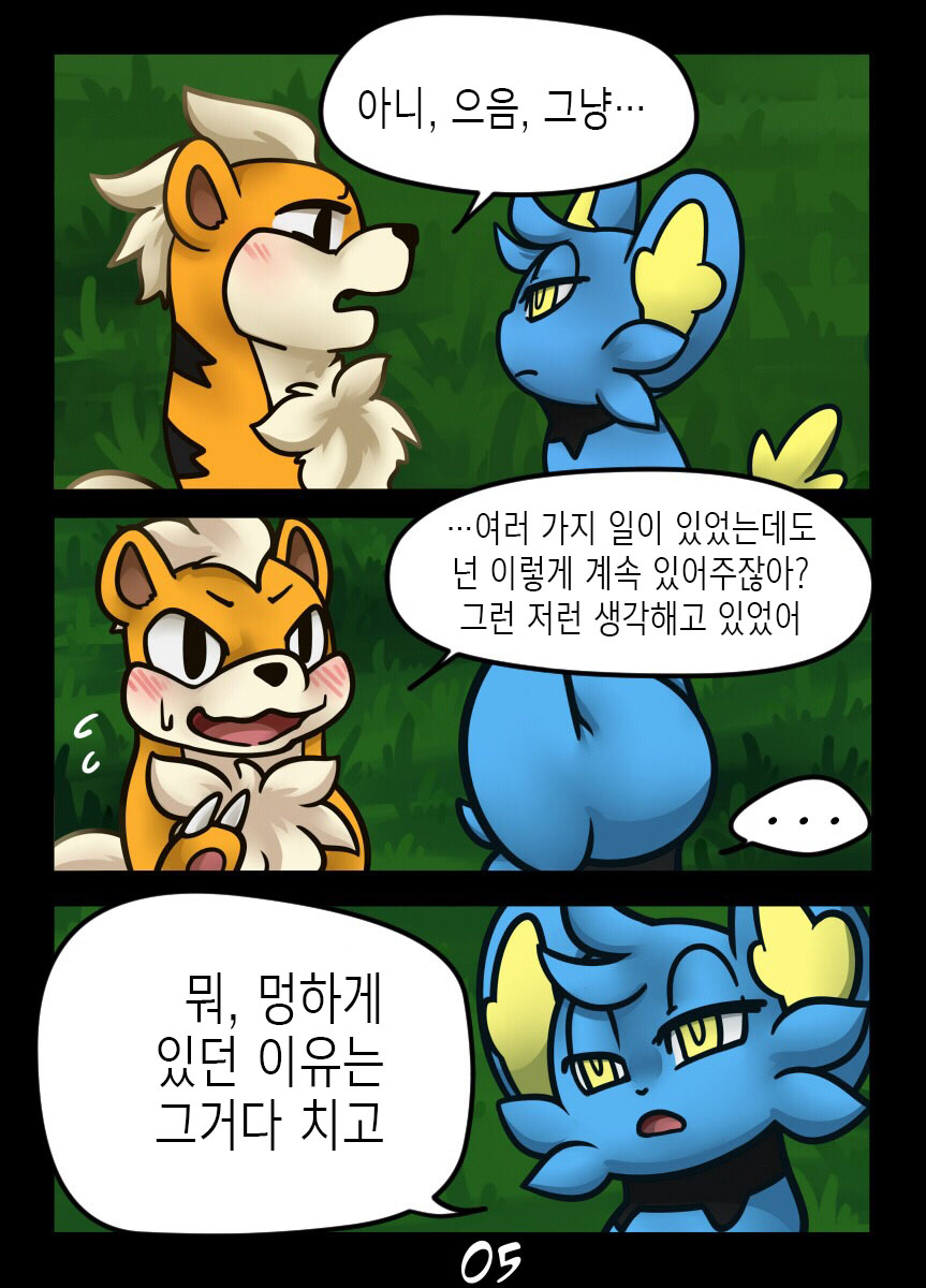Her Name | 너의 이름은 page 8 full