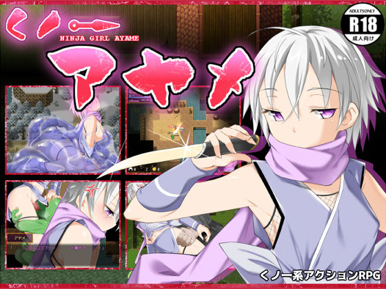 Kunoichi Ayame page 1 full