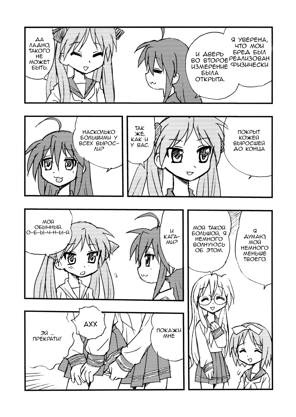 Penis★Star page 6 full