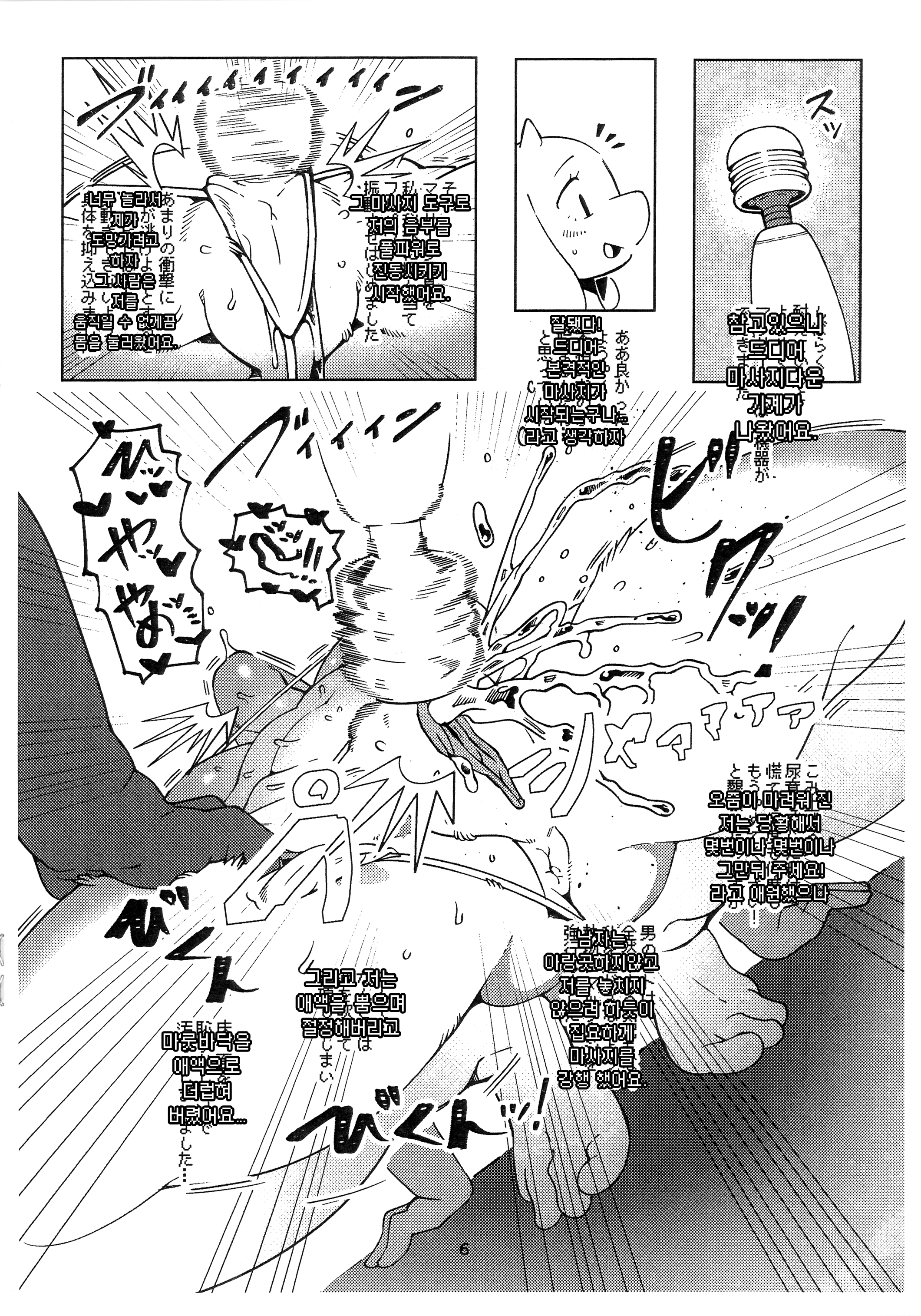 TORIERO2 | 토리에로2 page 6 full