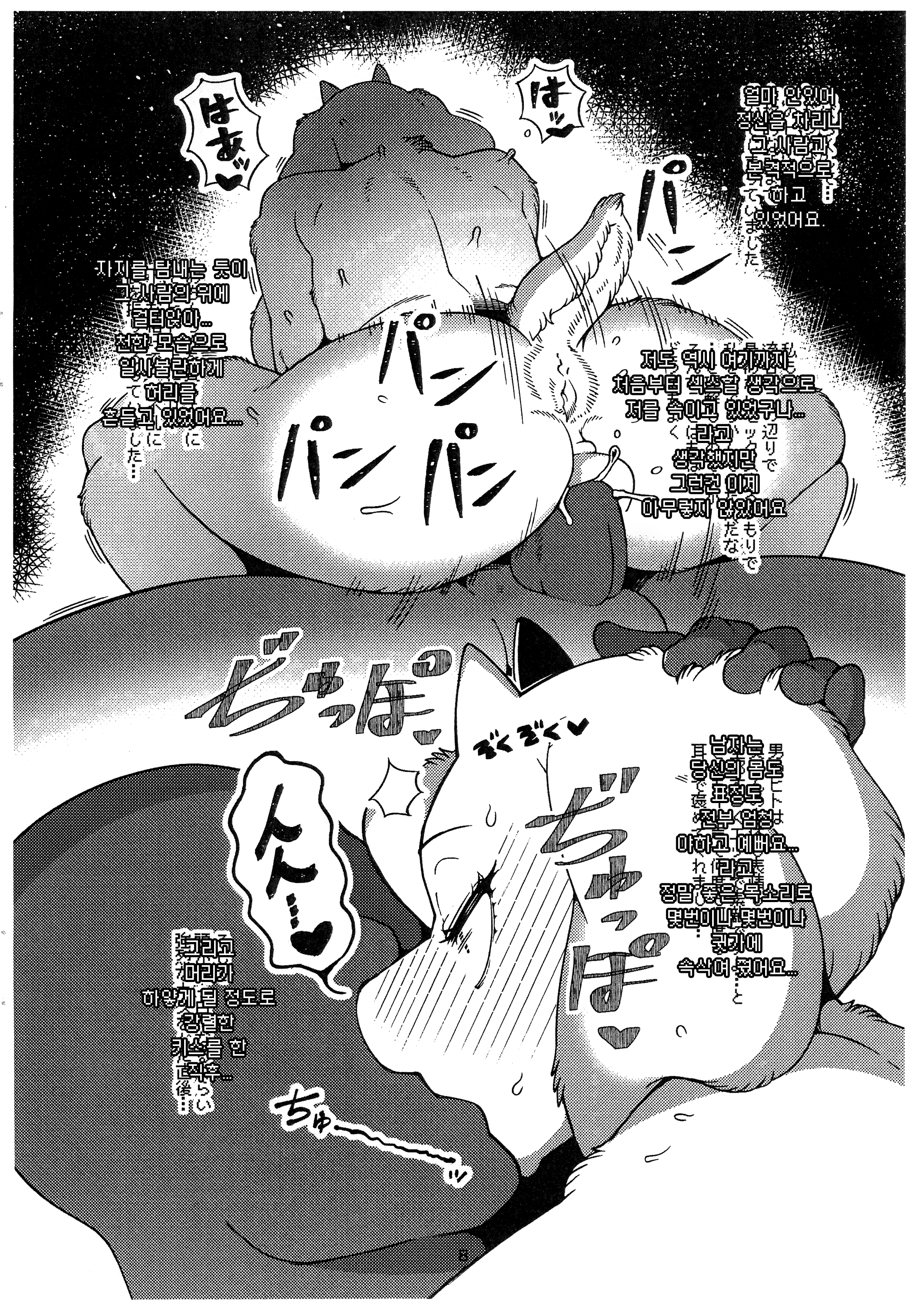 TORIERO2 | 토리에로2 page 8 full