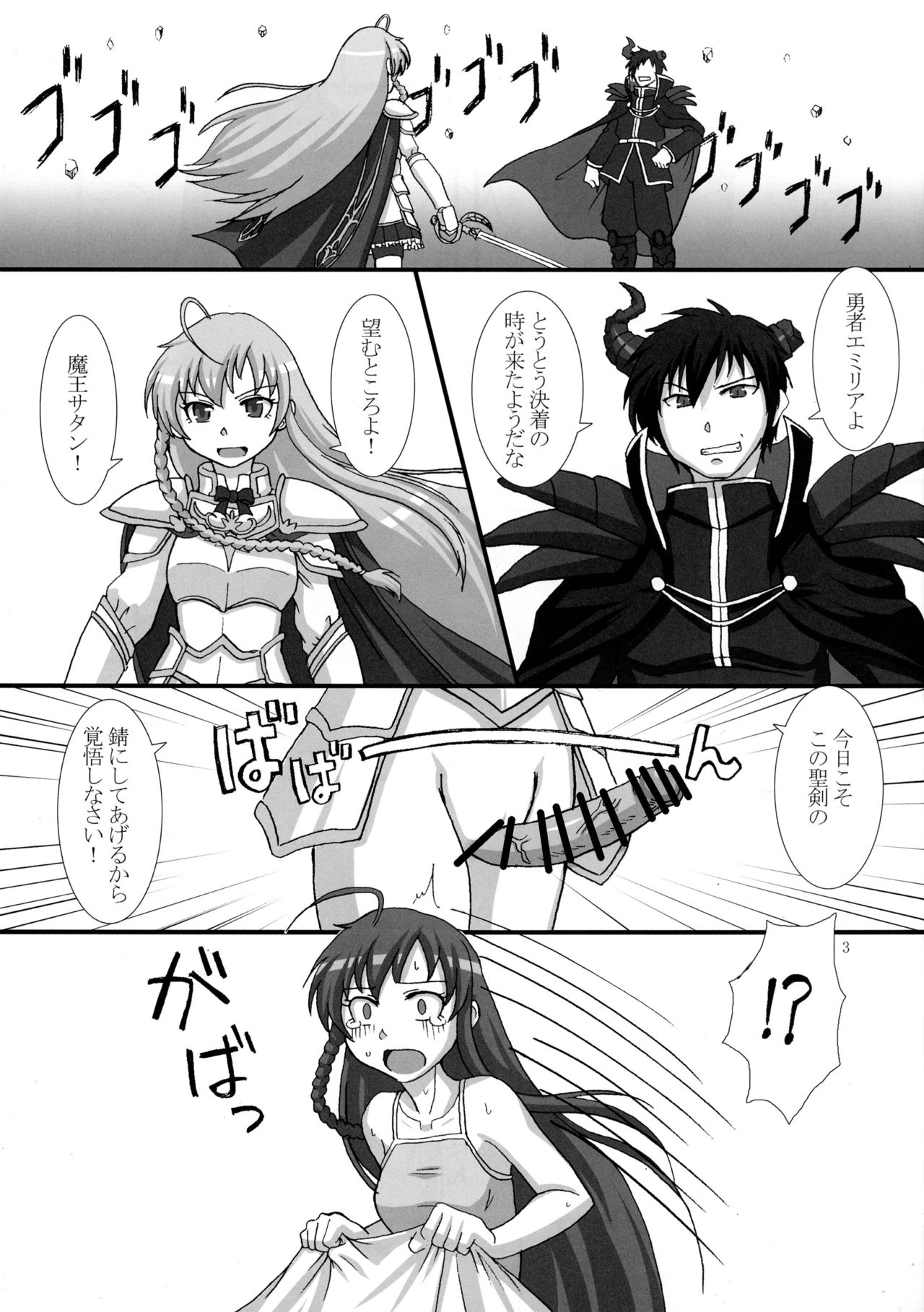 Futanari Yuusha-sama? page 3 full