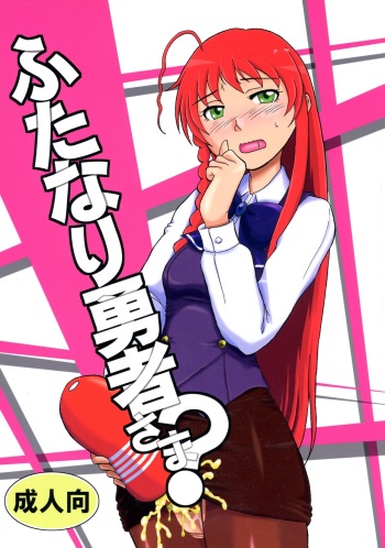 Futanari Yuusha-sama? cover