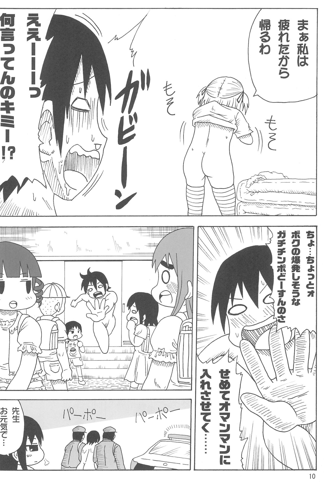 Mesubuta Mitsudomo Yarou page 10 full