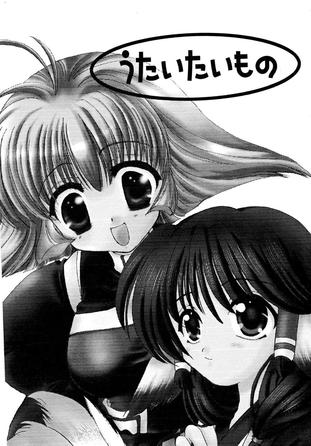 Utaitaimono page 3 full
