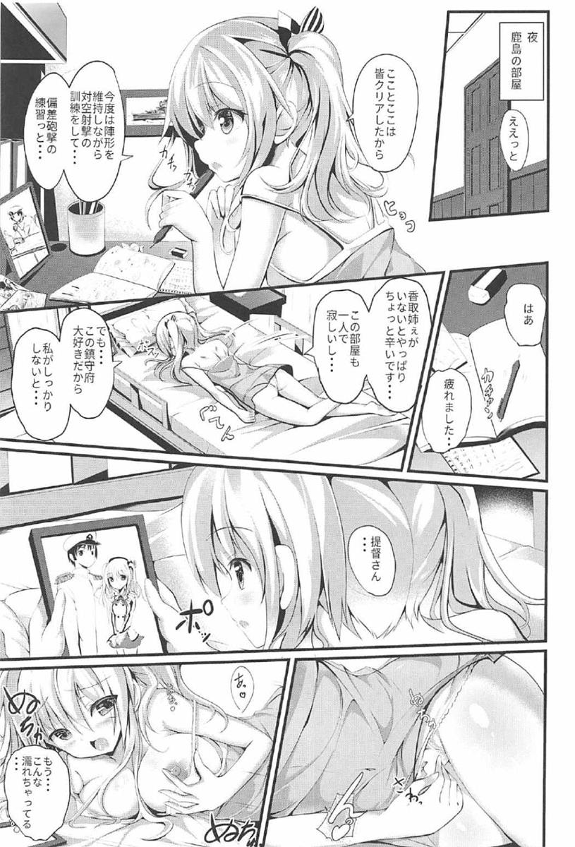Ganbaru Kashima-san o H de Iyasu Hanashi Zenpen page 8 full