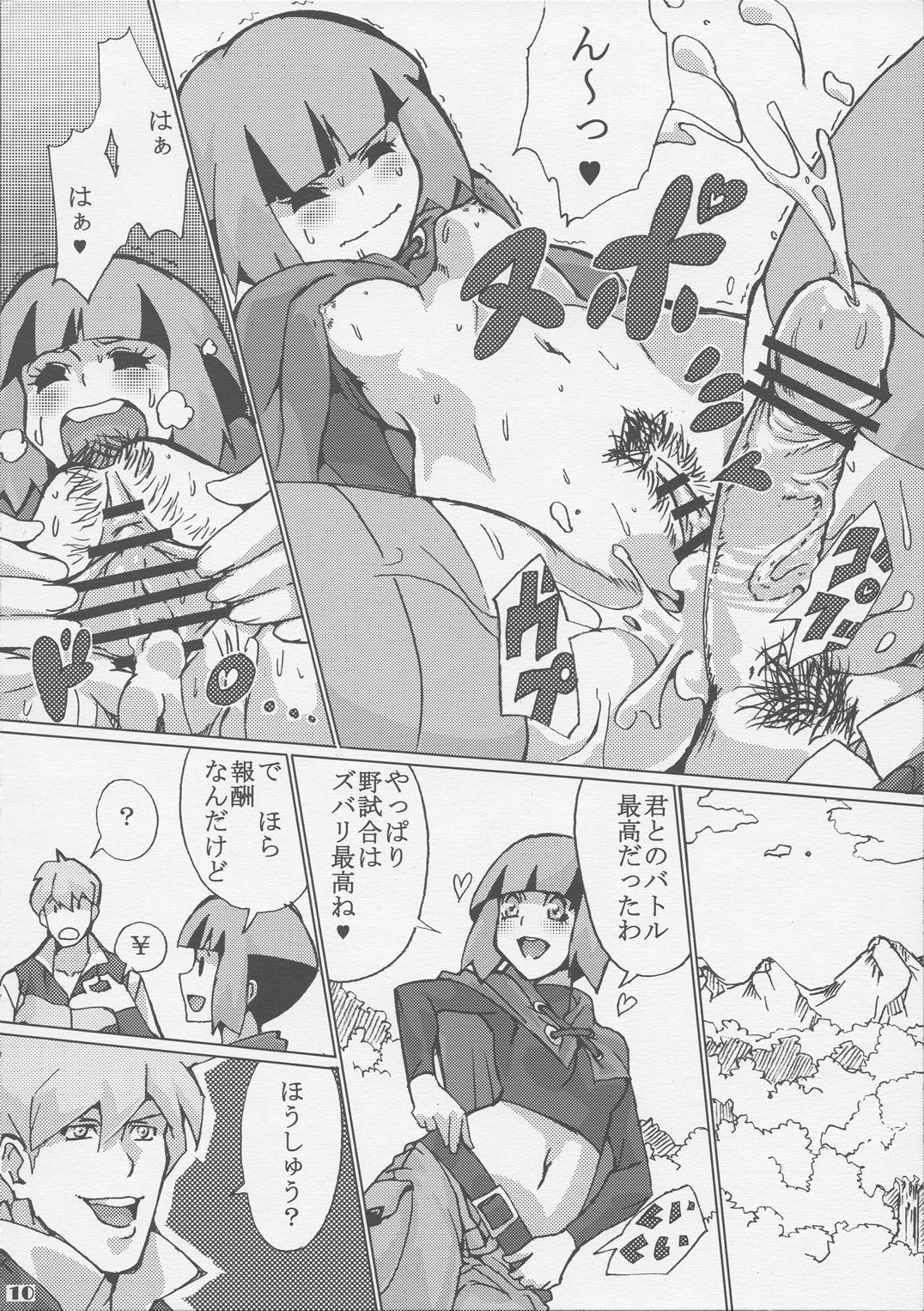 Sekai Natatane Taizaiki page 10 full