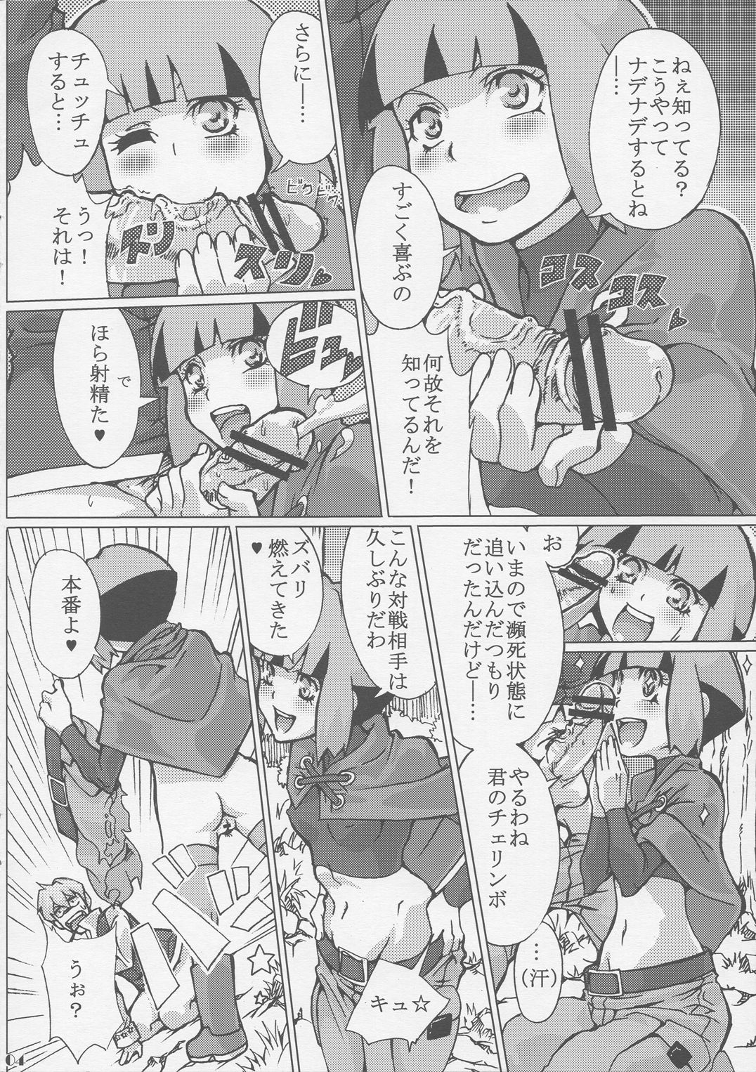 Sekai Natatane Taizaiki page 4 full