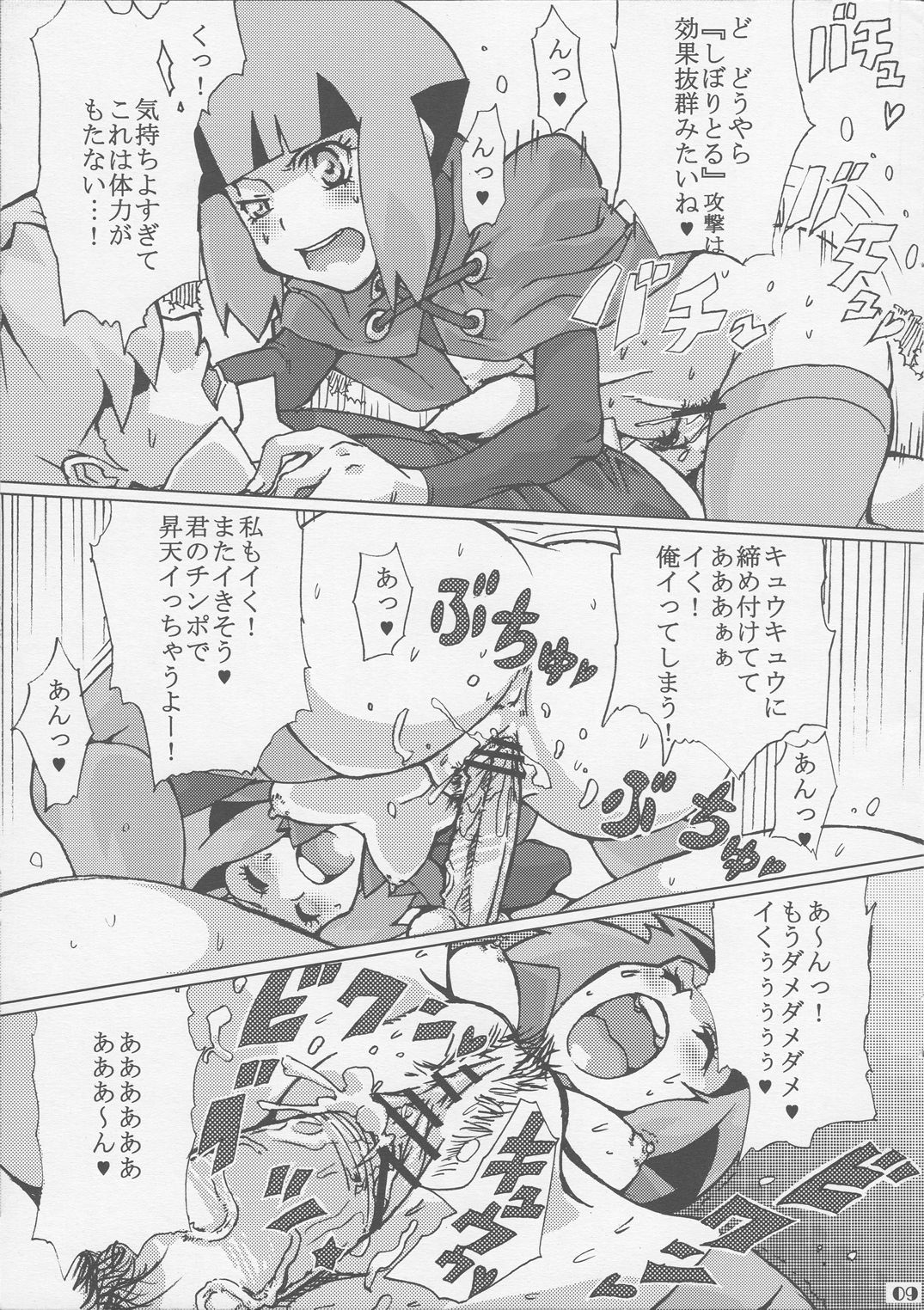 Sekai Natatane Taizaiki page 9 full