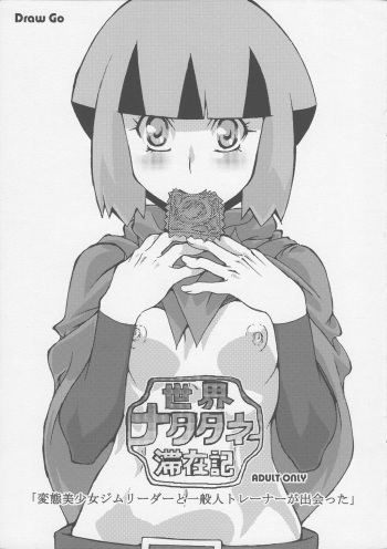 Sekai Natatane Taizaiki cover
