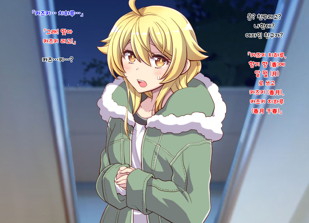 Nyotaika Shita Shinyuu no Noroi o Toku Tame H Suru Koto ni Natta Ore no Hanashi | 여체화한 친구의 저주를 풀기 위해 H하게 된 나의 이야기 page 10 full