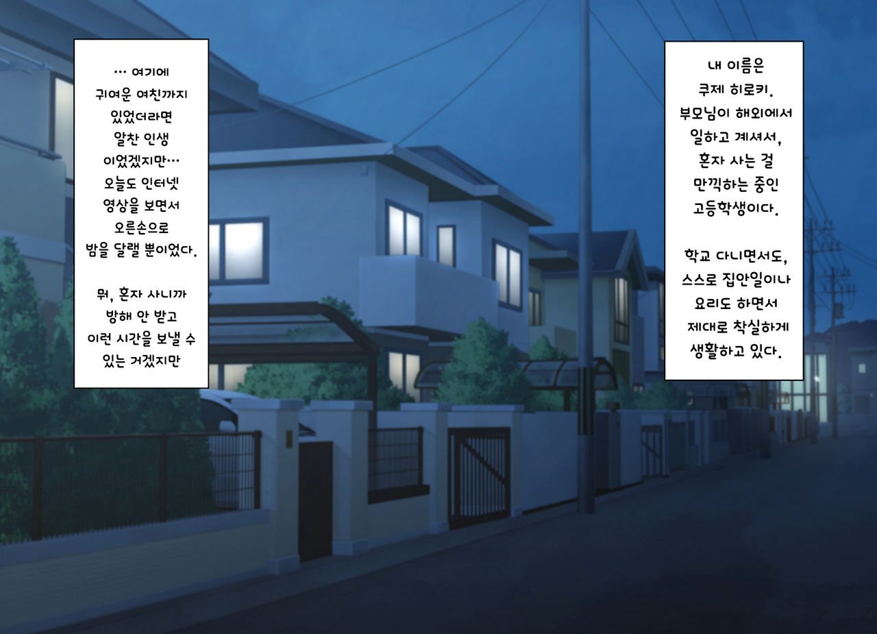 Nyotaika Shita Shinyuu no Noroi o Toku Tame H Suru Koto ni Natta Ore no Hanashi | 여체화한 친구의 저주를 풀기 위해 H하게 된 나의 이야기 page 2 full